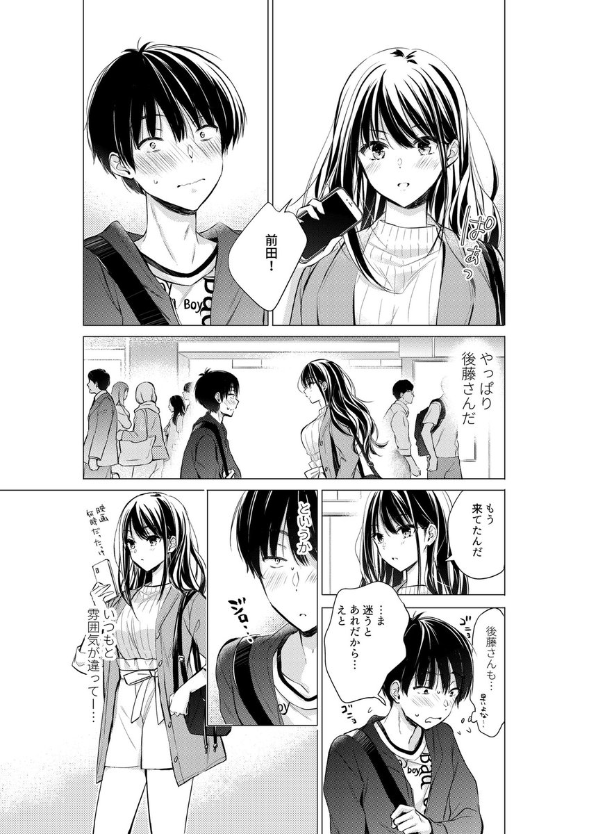 【創作漫画】後藤さんは振り向かせたい!10(1/4) 