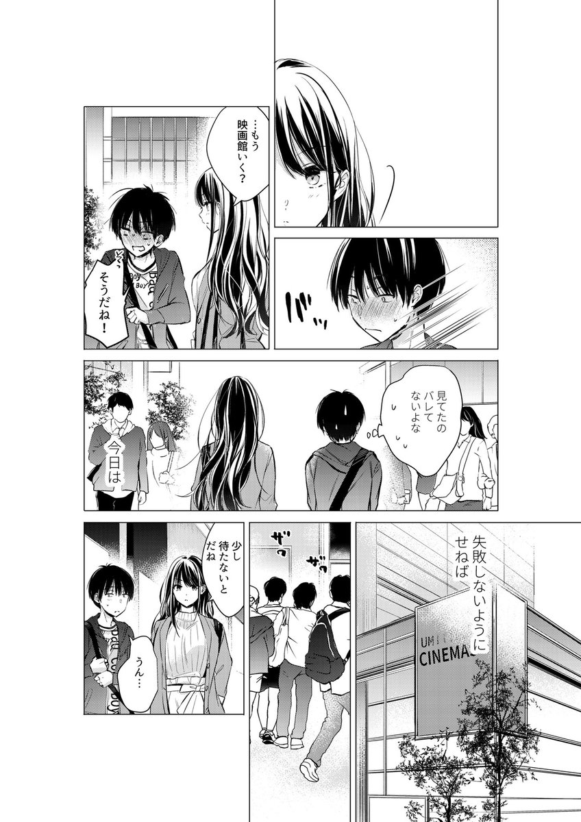 【創作漫画】後藤さんは振り向かせたい!10(1/4) 