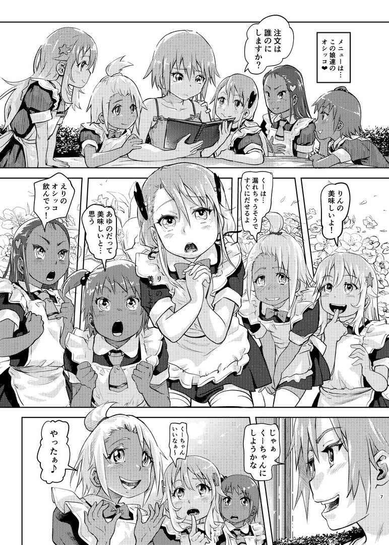 今日の毎日メイドの日はー(何日目になるのだろうか?そろそろ、そろそろかもな… 