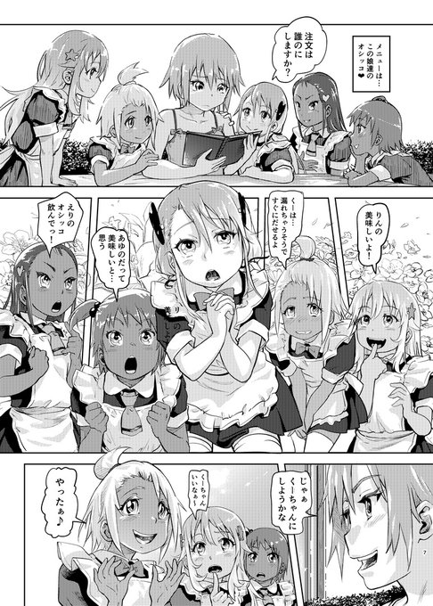 今日の毎日メイドの日はー(何日目になるのだろうか?そろそろ、そろそろかもな… 