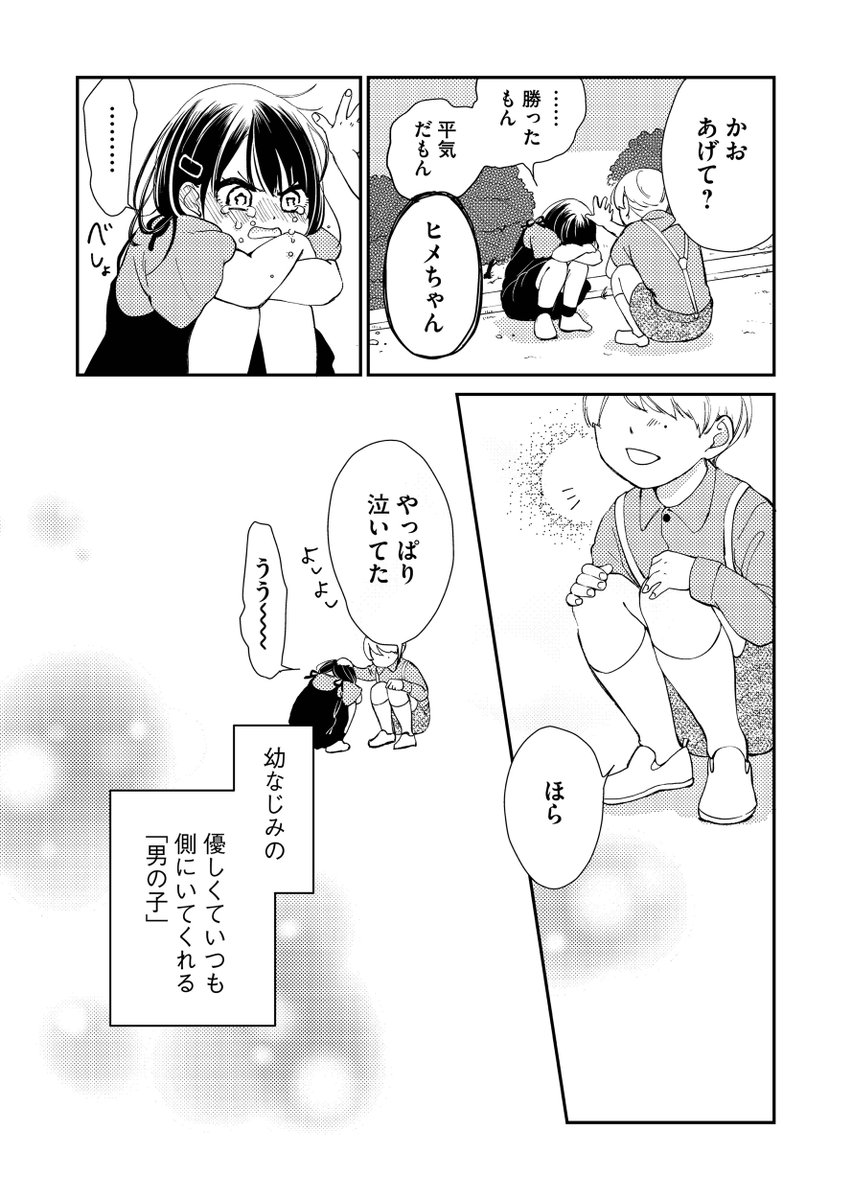 男の子に生まれた女の子に恋をした話
1/7 