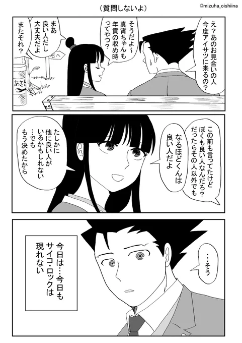 ナルマヨ (質問しないよ)「質問してみてよ」(4ページ)

※(話すつもりなかった)の続きです 