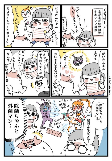 漫画 ドキンちゃんとバイキンマンが敵同士に 2歳娘の幼児語からパパが思い浮かべた光景にクスッとする ねとらぼ