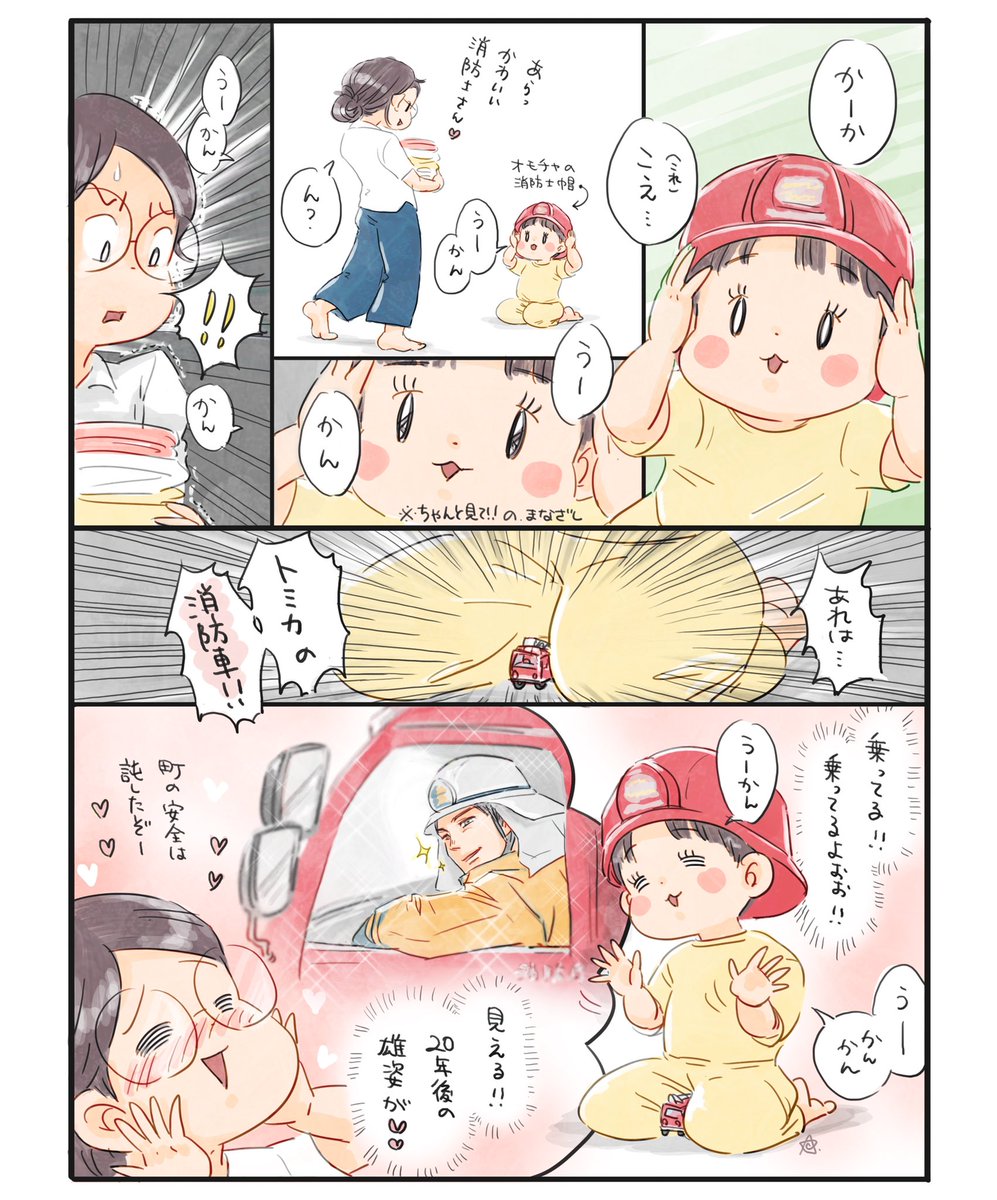 🧑‍🚒🚒

#育児漫画 #育児絵日記
#6さい差兄弟日記 