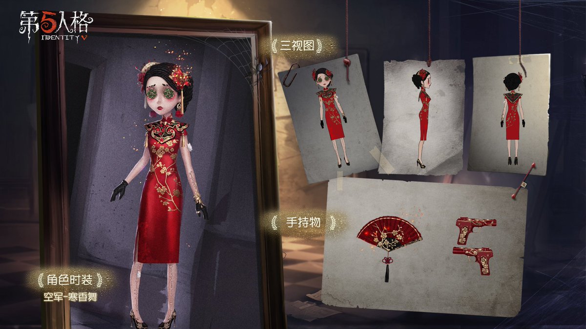 Identity v dish. Координатор Идентити 5 скины. Гейша Идентити. Гейша Идентити 5 костюмы.