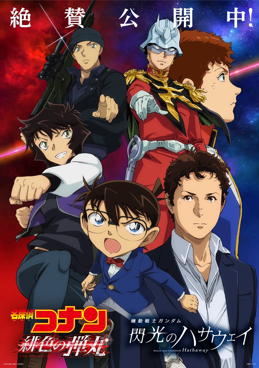 劇場版名探偵コナン 公式 Conan Movie Twitter 劇場版名探偵コナン 公式 Conan Movie Twitter