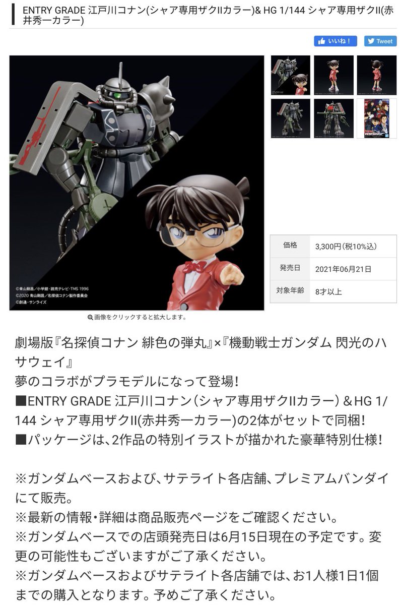 ろあの く 江戸川コナンとか なんかすごいザク来たねぇ プレバン通販あり ガンダムベース各店舗では1限ってのはいいね ろあの く 江戸川コナンとか なんかすごいザク来たねぇ プレバン通販あり ガンダムベース各店舗では1限ってのはいいね