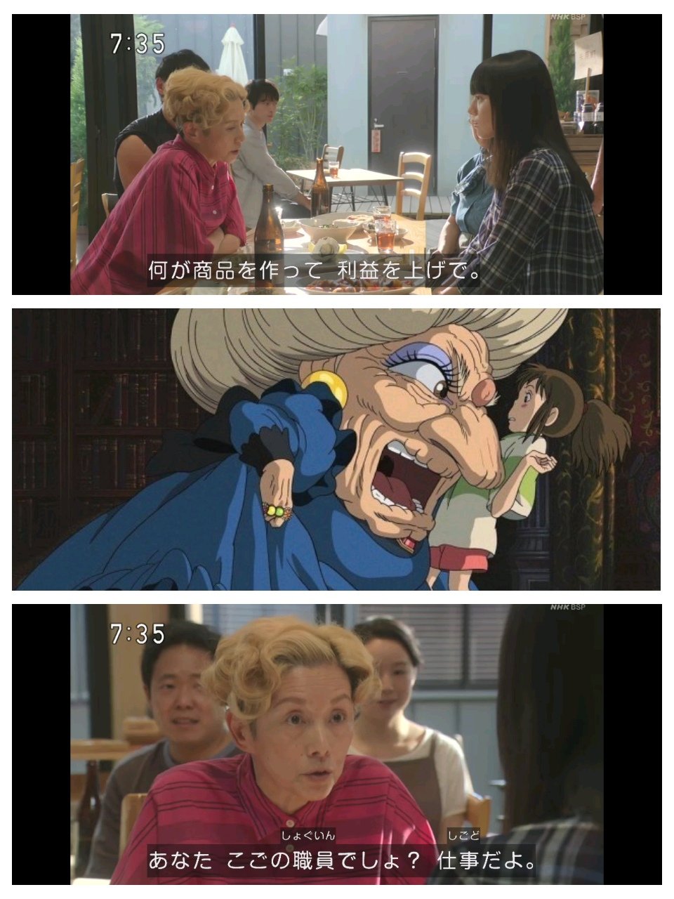 わび さび 22 サヤカ 仕事だよ ここ湯婆婆ですね おかえりモネ 夏木マリ 清原果耶 千と千尋の神隠し 湯婆婆