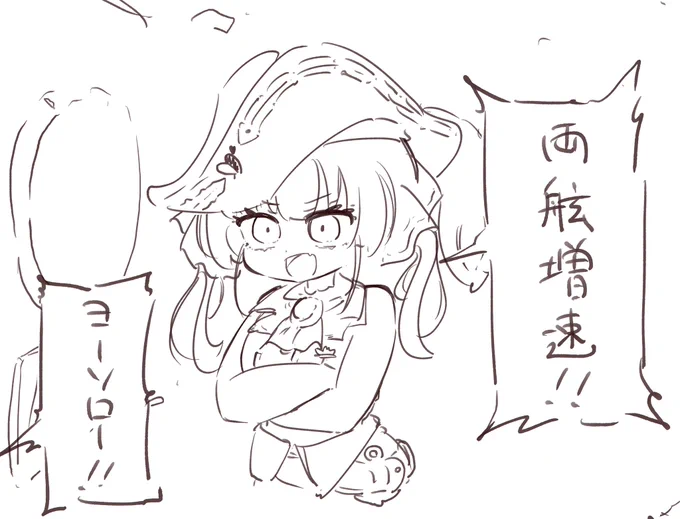 よーそろ 