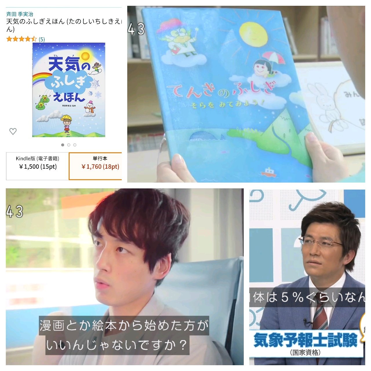 わび さび 22 絵本は 斉田さん本のステマ きみぢのえほん モデルに 朝ドラ版の装丁 っぽくしてますね 買って下さいｗ おかえりモネ 天気のふしぎえほん 劇中 てんきのふしぎ そらをみてみよう 斉田季実治 坂口健太郎 T Co
