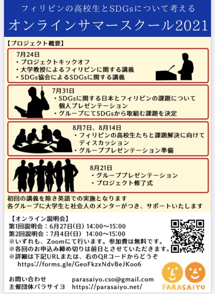 parasaiyo_info's tweet photo. 🌟フィリピン🇵🇭×SDGs🌟
【まずはオンライン無料説明会へ！】
6/24 14時〜
7/4  14時〜
学生の皆様の参加をお待ちしております❗️現地の高校生と一緒にSDGsを研究しませんか？
#フィリピン #国際支援 #国際協力 #SDGs #サマースクール 
お気軽にお問い合わせ下さい❗️ https://t.co/8p62wyyMBx
