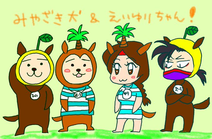 みやざき犬のtwitterイラスト検索結果 みやざき犬のtwitterイラスト検索結果