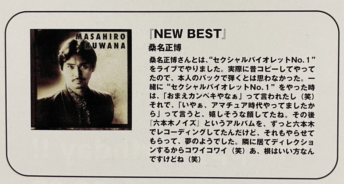B Z 松本隆氏トリビュートアルバム参加 桑名正博氏の セクシャルバイオレットno 1 をカバー 6ページ目 Togetter B Z 松本隆氏トリビュートアルバム参加 桑名正博氏の セクシャルバイオレットno 1 をカバー 6ページ目 Togetter