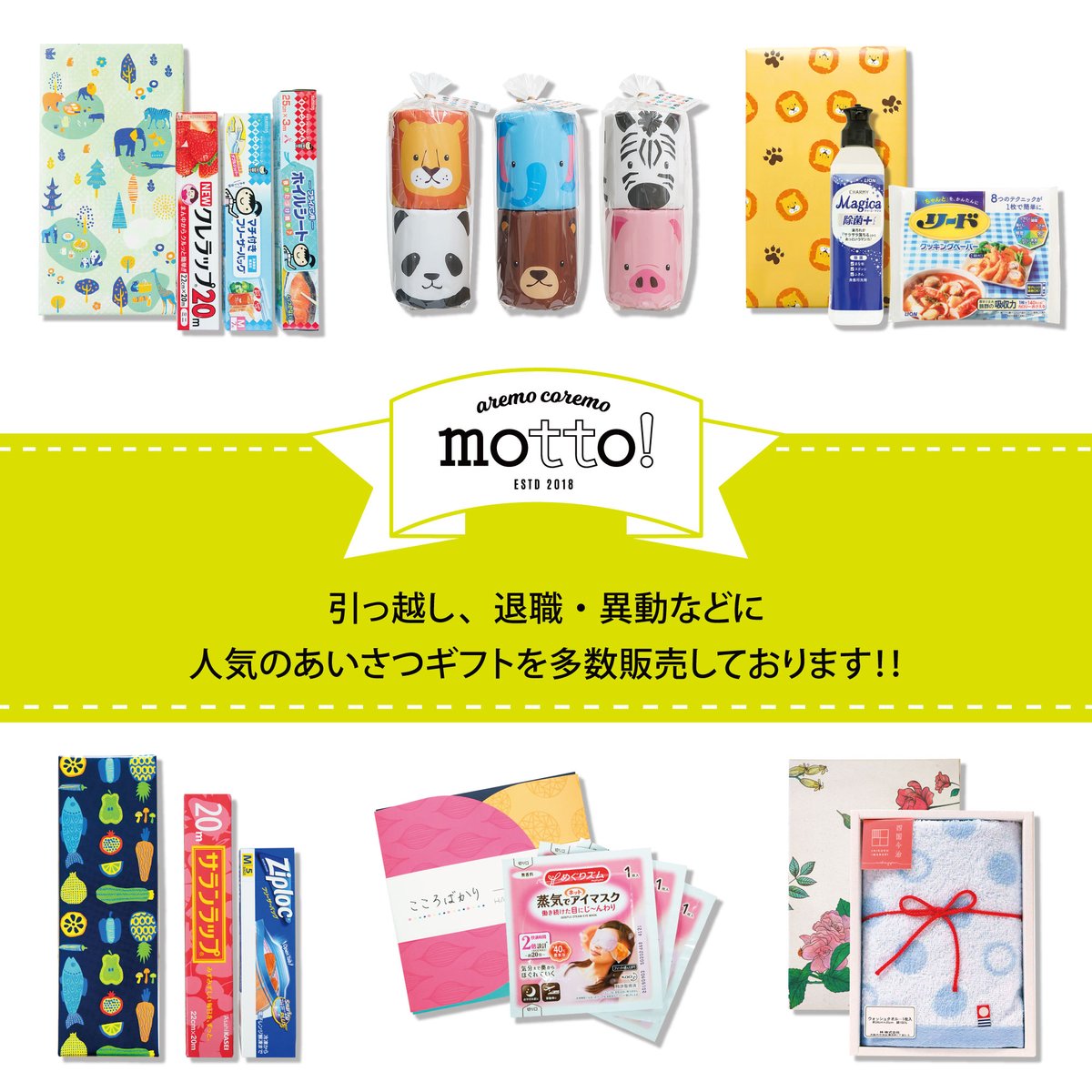 Motto Official Life Motto Storeでは引っ越し 退職 異動などに人気のあいさつギフトを多数販売しております Amazon T Co 6pqmqjae8u Yahooショッピング T Co Ab4uoqc59g 引越し 挨拶 プチギフト 挨拶ギフト 引越し挨拶 Motto Official Life Motto Storeでは引っ越し 退職 異動などに人気のあいさつギフトを多数販売しております Amazon T Co 6pqmqjae8u Yahooショッピング T Co Ab4uoqc59g 引越し 挨拶 プチギフト 挨拶ギフト 引越し挨拶
