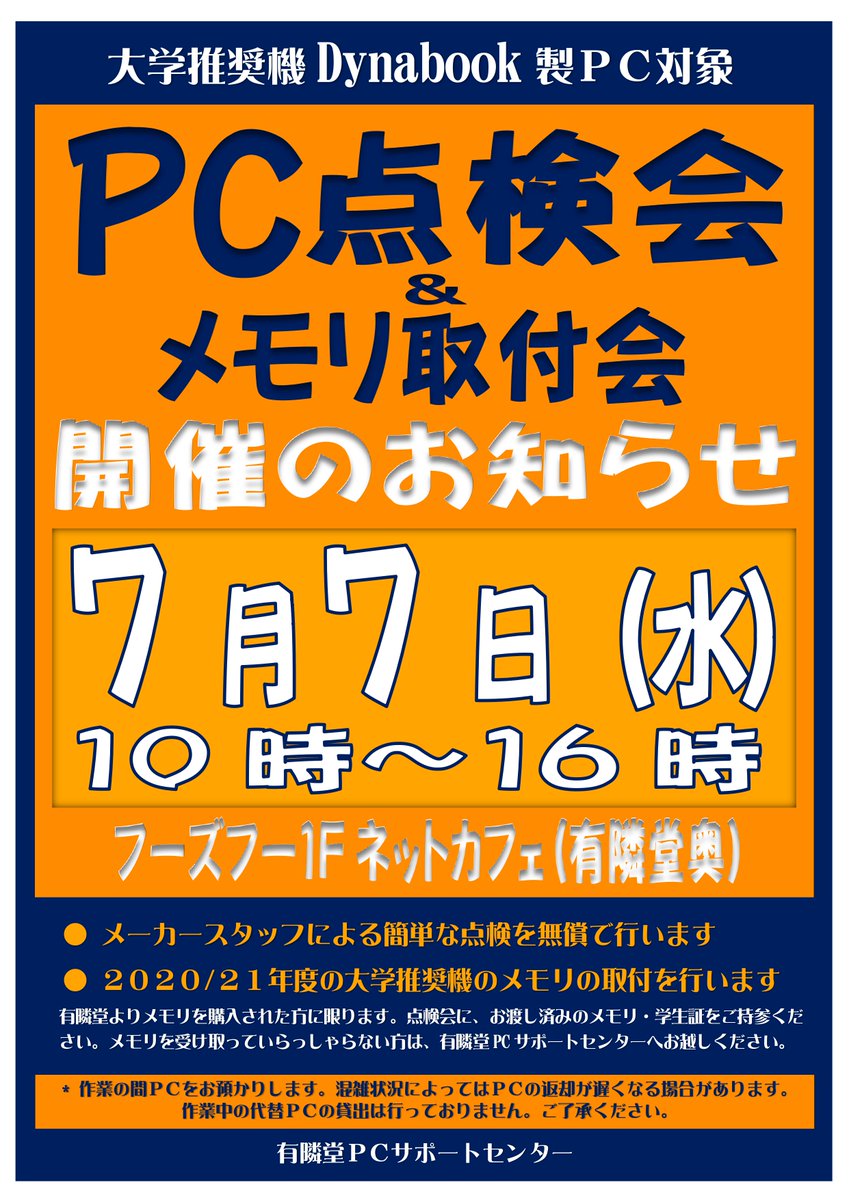 東京工科大学八王子 有隣堂購買部公式 Yurindo Tut8 Twitter
