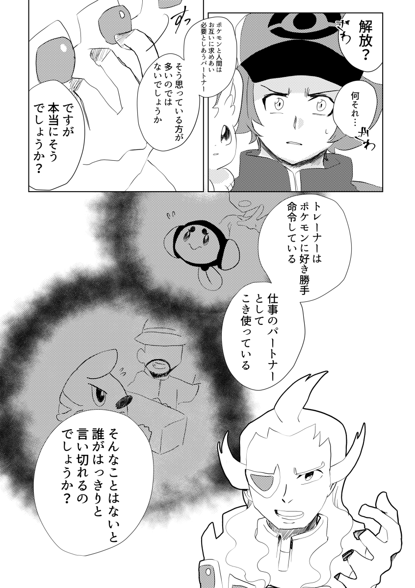 ポケモンbw ポケモンbw