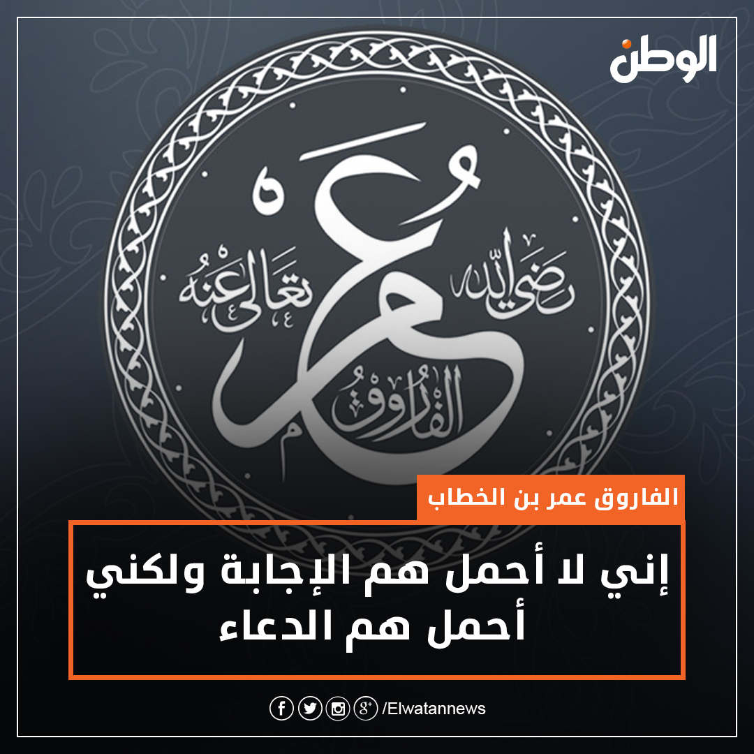 الفاروق عمر بن الخطاب رضي الله عنه