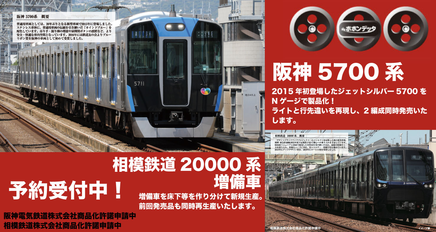 阪神5700系 4両セット ポポンデッタ 6033 公式]鉄道模型(6033阪神5700系 4両セット)商品詳細