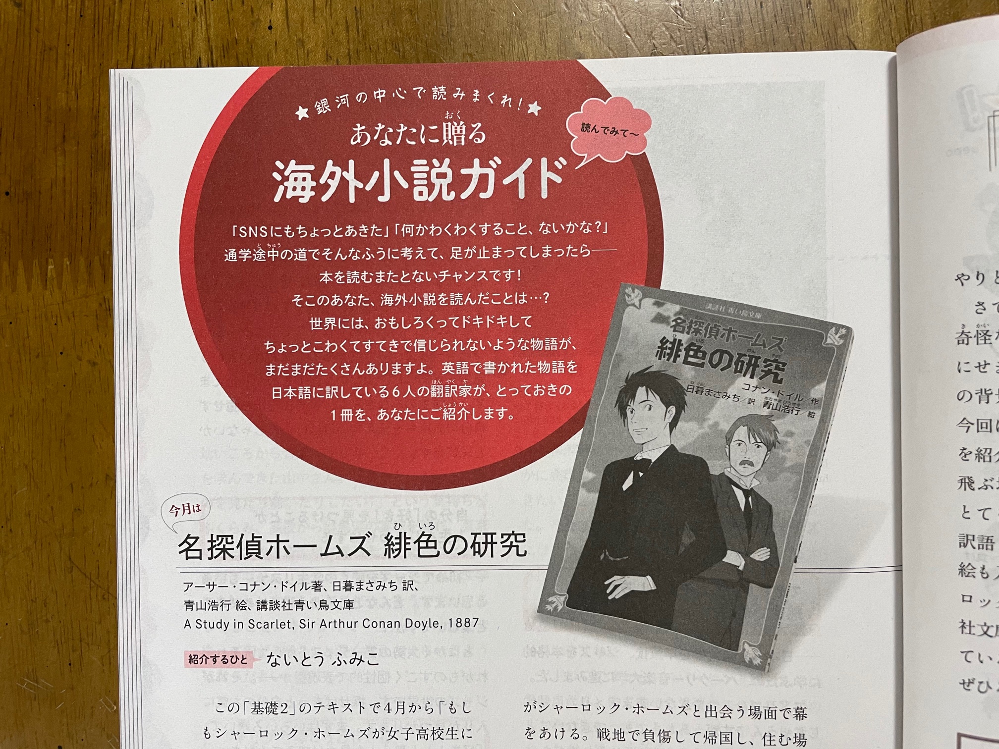 越前敏弥 Toshiya Echizen Nhk 基礎英語２ テキスト きょうあたりから書店に並びます 翻訳者リレー連載 海外小説ガイド では ないとうふみこさんが 名探偵ホームズ 緋色の研究 日暮まさみち訳 講談社青い鳥文庫 を紹介 別の連載 もしも