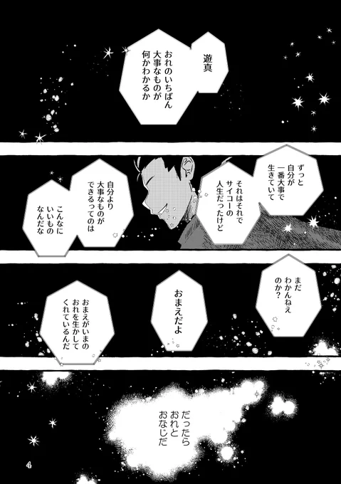 漫画の方もちまちま進めてます。冒頭だいぶ良くなったと思いません?
私は遊真君は戦場で拾った子供で、有吾さんとは血の繋がりがない説を推してます。 
