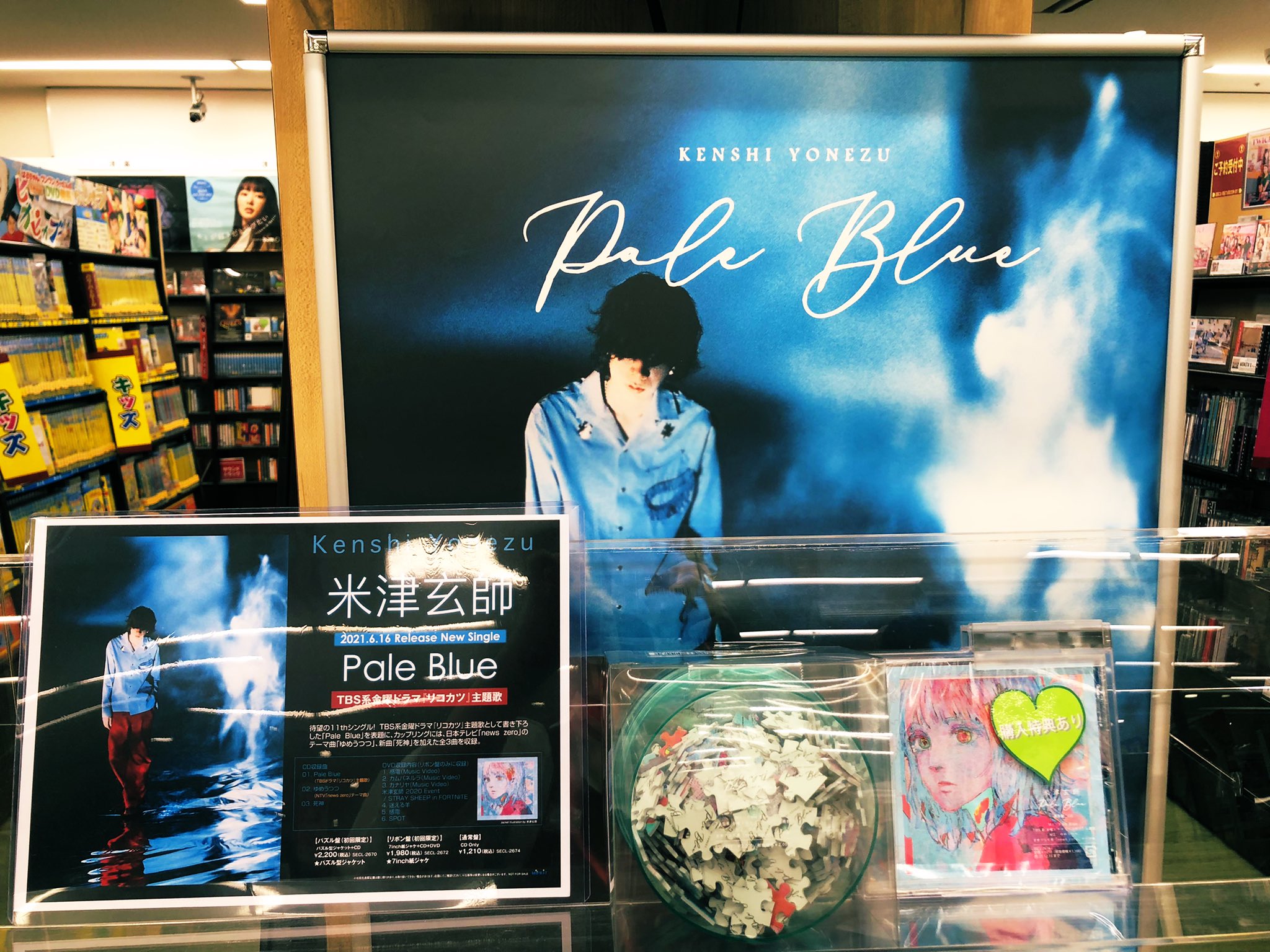 Uzivatel くまざわ書店横須賀店 Na Twitteru 新譜cd 入荷しました 米津玄師 シングル Pale Blue パズル盤 初回限定 20 税込 リボン盤 初回限定 1980 税込 通常盤 1210 税込 Uzivatel くまざわ書店横須賀店 Na Twitteru 新譜cd 入荷しました 米津玄師 シングル Pale Blue パズル盤 初回限定 20 税込 リボン盤 初回限定 1980 税込 通常盤 1210 税込