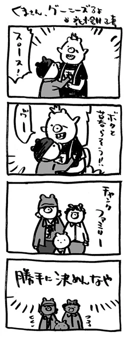 くまさん、グーニーズるよ。 #note  #映画熊漫画 #4コマ漫画 #グーニーズ# 