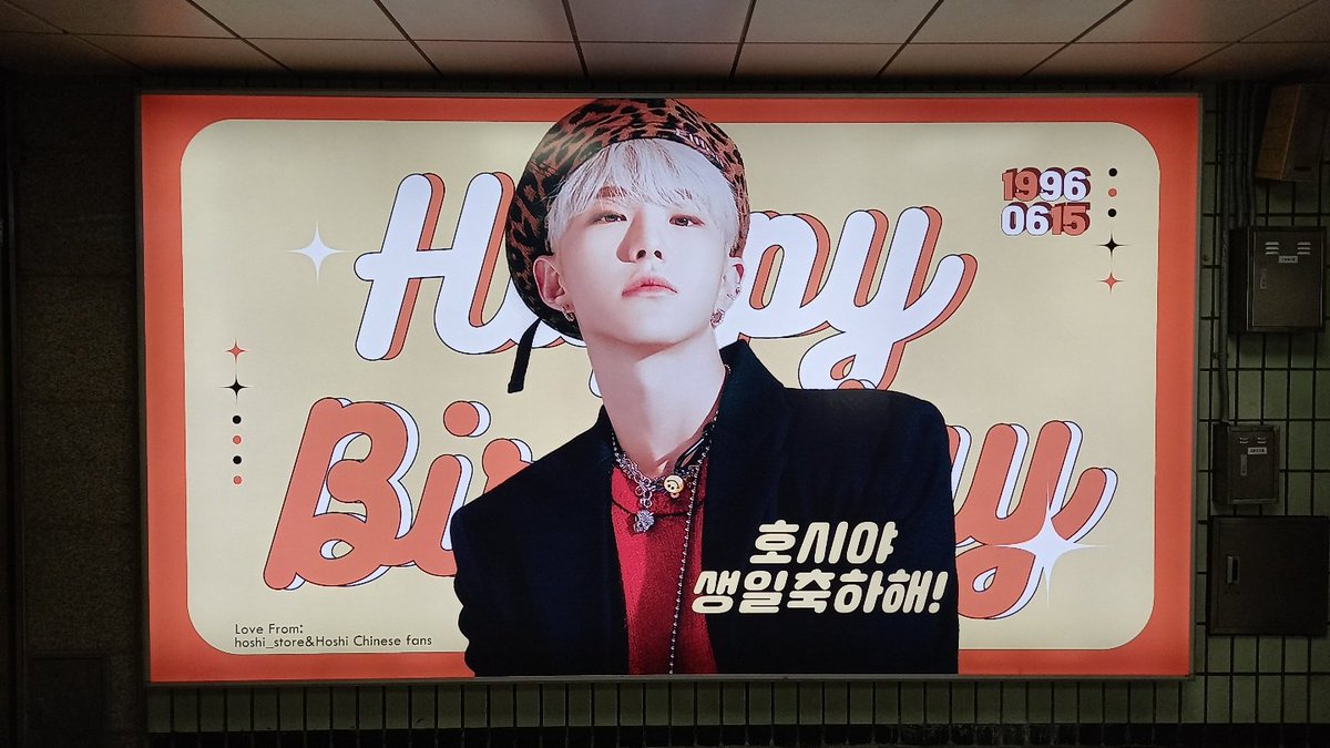 FANbridge_'s tweet photo. 팬클럽 광고 종합안내 길라잡이 𝒇𝒂𝒏𝒃𝒓𝒊𝒅𝒈𝒆 팬브릿지
➡문의 https://t.co/XAx7fuIwRi

세븐틴 호시 생일 기념광고 
#세븐틴 #호시 #权顺荣 #seventeen #hoshi 
홍대입구역  1달 조명광고 https://t.co/Dbkt5js1FE