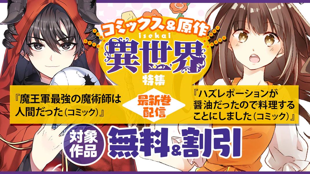 異世界コミック 異世界コミック