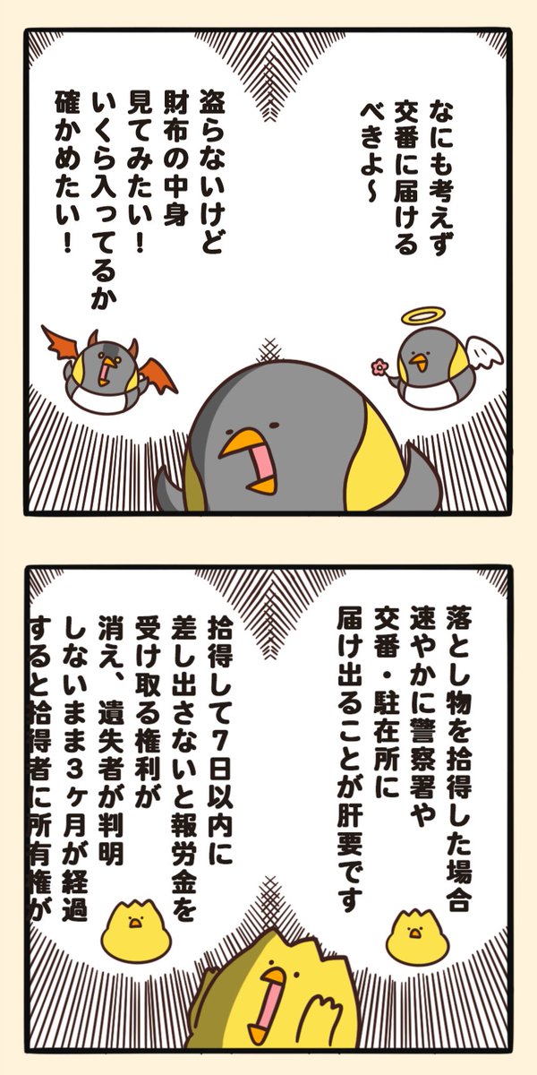 落とし物の天使と悪魔 