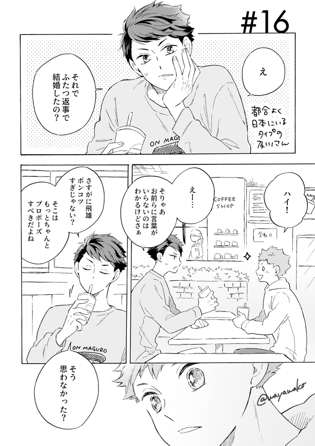 新婚さん始めた影日16☕️ 