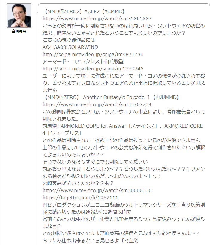 Ekidenp というかこれ見ると ウルトラマンmmdが一斉削除されたのもmmd杯アンチによる通報が理由だったのか ニコニコ動画におけるウルトラマンmmd Kbtit怪文書が円谷プロダクションにより一斉削除で困惑する住民たち Togetter T Co Izpshgfkrx