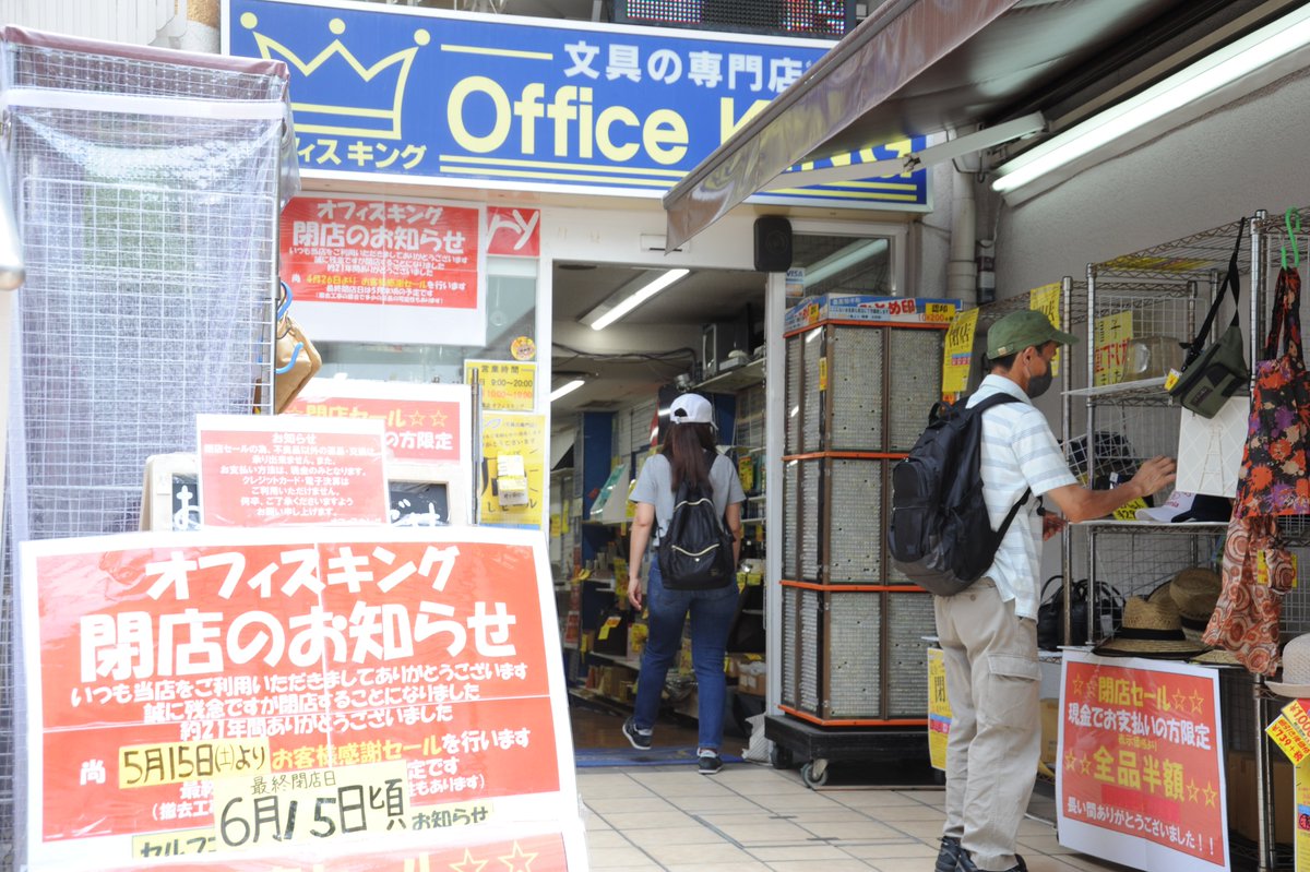 nara_np's tweet image. 奈良の文房具専門店オフィスキング - 新型コロナが影響 きょう閉店へ
nara-np.co.jp/news/202106150…

#nara_np #奈良新聞 #奈良市 #文房具専門店 #オフィスキング #閉店