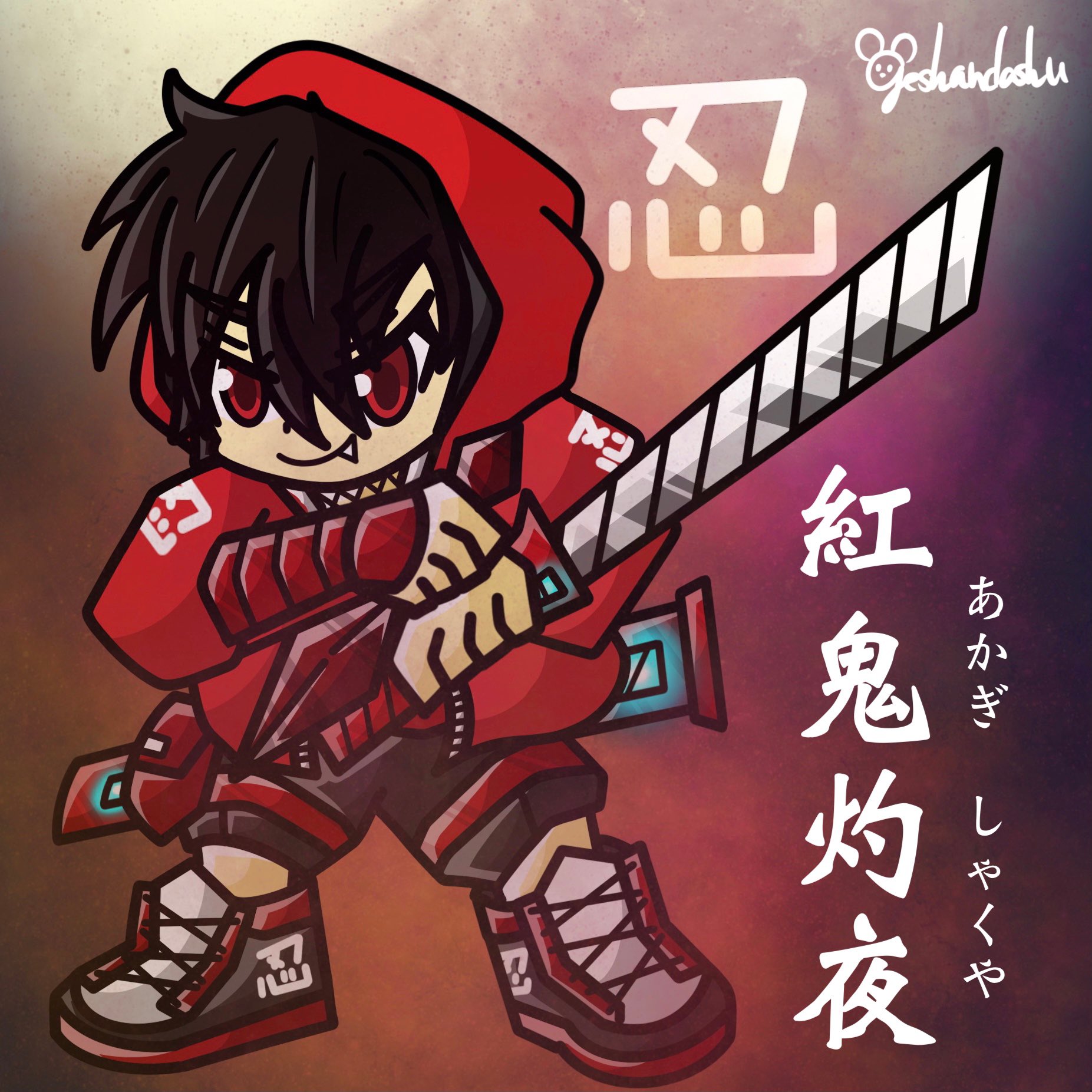 タイキくん【デフォルメ絵描き】 в X: „#オリキャラ 忍者風です