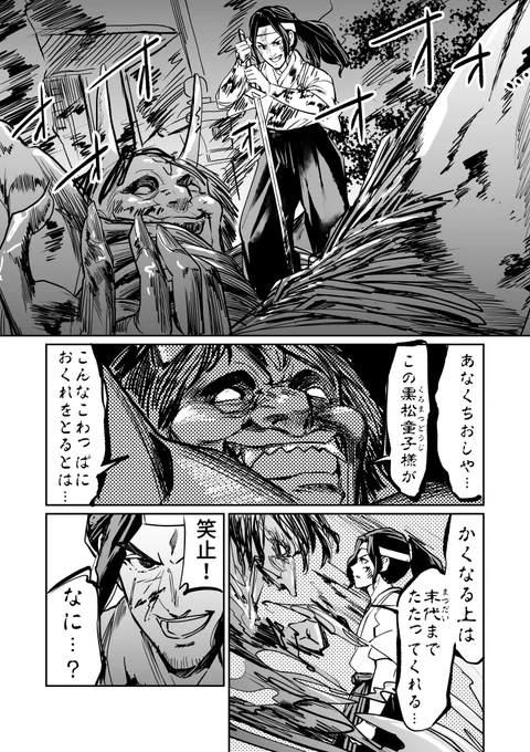【漫画】鬼殺し侍のたたり対処法 