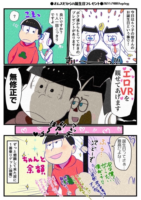 松野家6つ子誕生日絵2021+漫画 #おそ松さん https://t.co/BWEw1HDZV7 