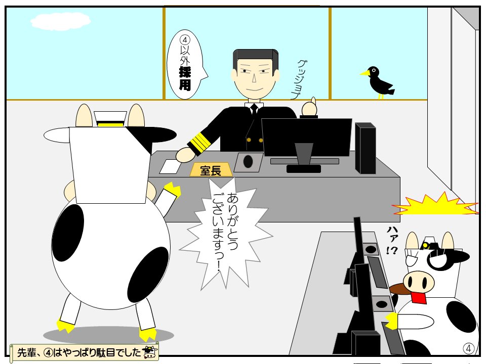 JMSDF_RECRUIT's tweet photo. 【こちら海幕募集推進室（4コマ漫画）📚】
海幕募集推進室のマスコットキャラクターであるモーリンとギュー太郎の漫画第3話です🐮🐮
今回は、ギュー太郎が企画の立案に挑戦しています‼️ https://t.co/d6Jg8LIecO