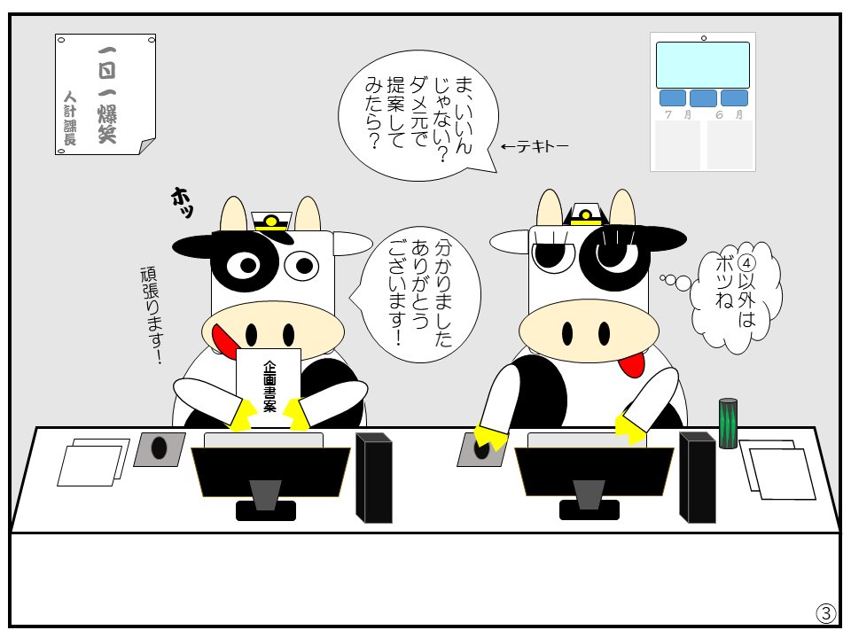 JMSDF_RECRUIT's tweet photo. 【こちら海幕募集推進室（4コマ漫画）📚】
海幕募集推進室のマスコットキャラクターであるモーリンとギュー太郎の漫画第3話です🐮🐮
今回は、ギュー太郎が企画の立案に挑戦しています‼️ https://t.co/d6Jg8LIecO