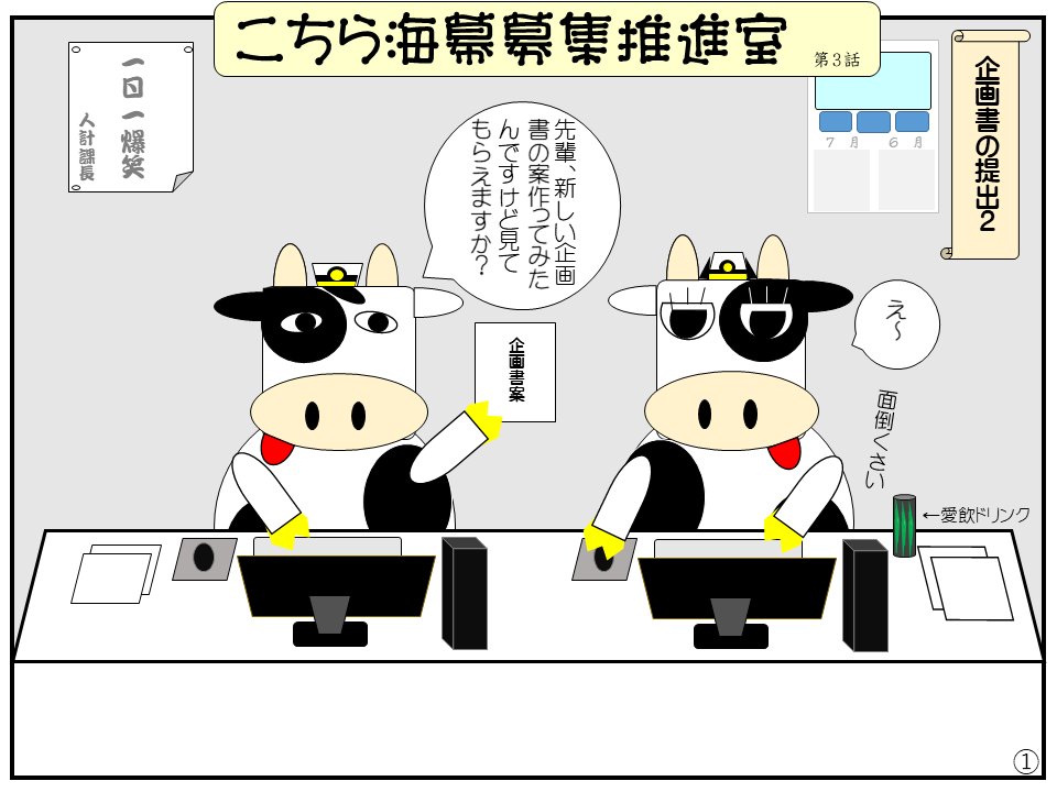 JMSDF_RECRUIT's tweet photo. 【こちら海幕募集推進室（4コマ漫画）📚】
海幕募集推進室のマスコットキャラクターであるモーリンとギュー太郎の漫画第3話です🐮🐮
今回は、ギュー太郎が企画の立案に挑戦しています‼️ https://t.co/d6Jg8LIecO