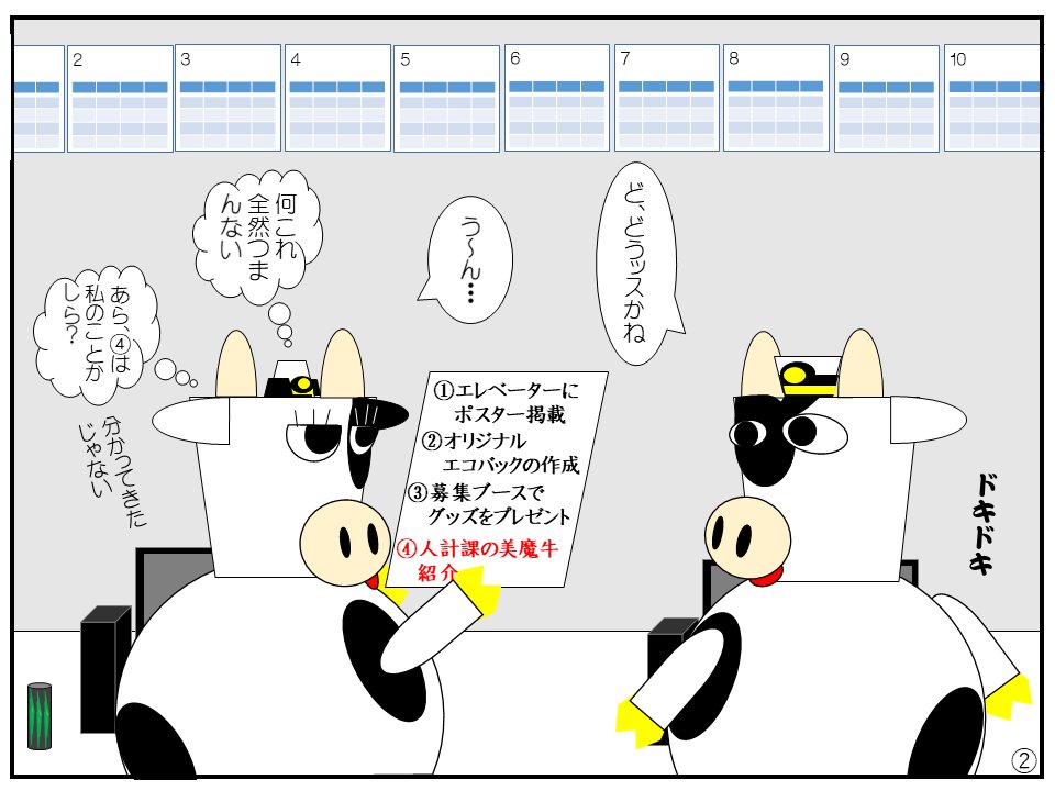 JMSDF_RECRUIT's tweet photo. 【こちら海幕募集推進室（4コマ漫画）📚】
海幕募集推進室のマスコットキャラクターであるモーリンとギュー太郎の漫画第3話です🐮🐮
今回は、ギュー太郎が企画の立案に挑戦しています‼️ https://t.co/d6Jg8LIecO