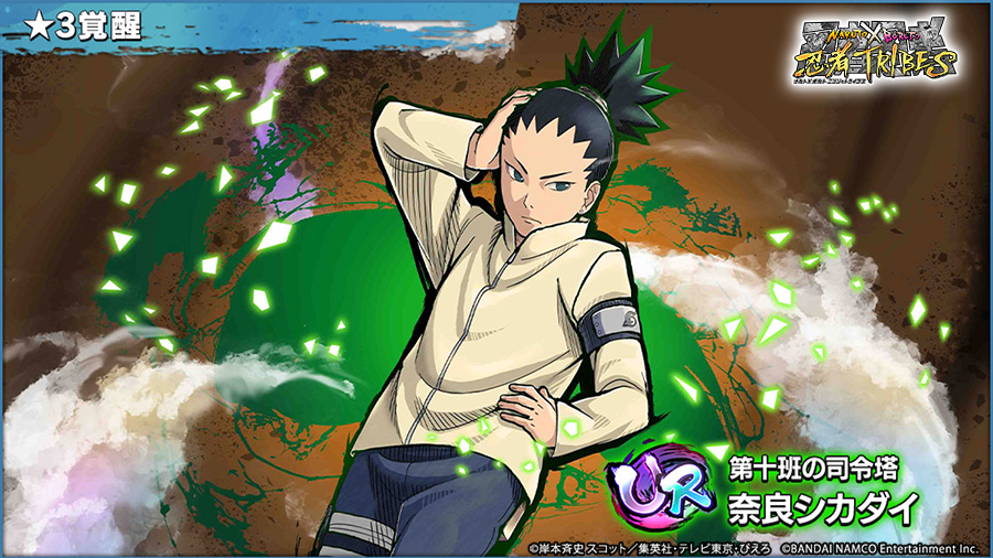 Naruto X Boruto 忍者tribes 新登場中の忍ビジュアル公開 現在ピックアップガシャに登場中の新ur忍の 奈良シカダイ の 3ビジュアルを紹介 忍トラ T Co Bx2sfvmh2o Twitter