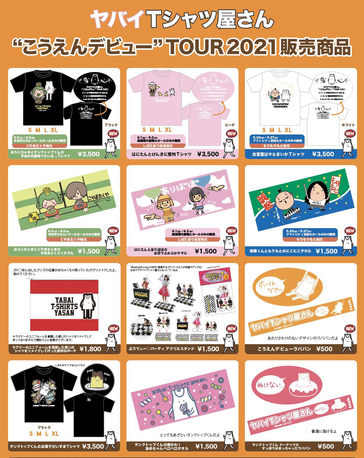 激かわグッズ情報 | ヤバイTシャツ屋さん OFFICIAL WEB SITE