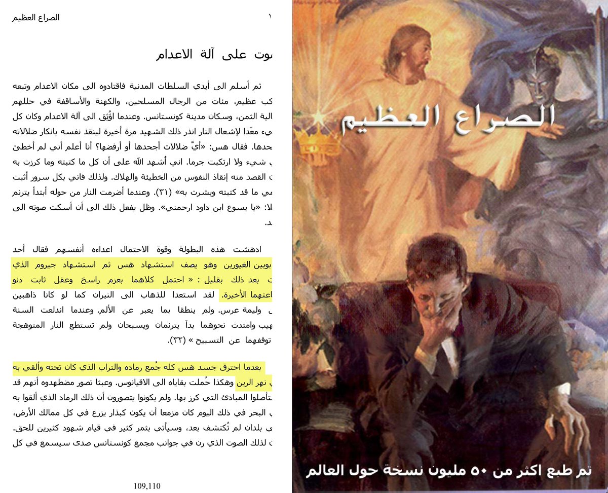 kishk1933's tweet image. عن ( جون هس ) والكنيسة
قراءة ممتعة👇