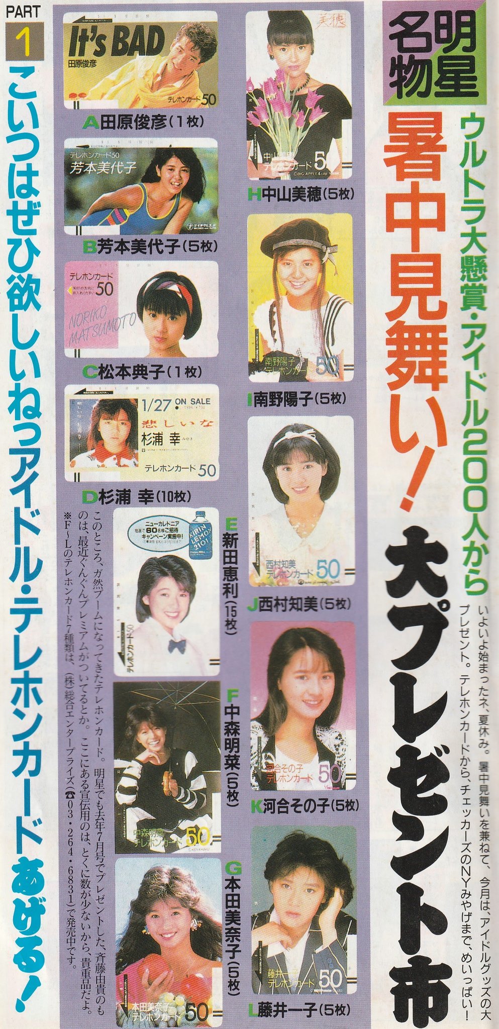 とし ロケ 6月15日は 暑中見舞いの日 古い雑誌から 中山美穂 南野陽子 西村知美 河合その子 藤井一子 田原俊彦 芳本美代子 松本典子 杉浦幸 新田恵利 中森明菜 本田美奈子 80年代アイドル T Co 9kcqvllvu4 Twitter