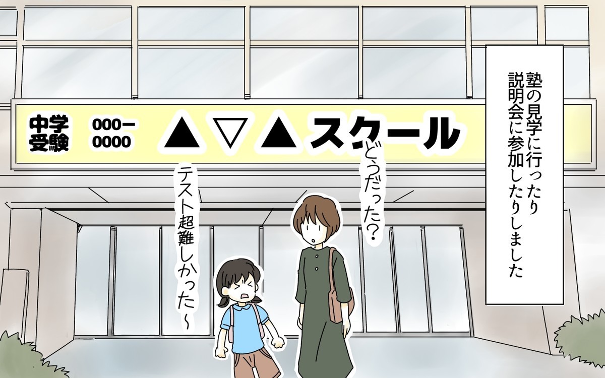 \第4話更新!「#親たちの受験戦争」有島家の場合/
中学受験塾がたくさんあってどれを選べばいいの? ネットの口コミを見て通ってみることにしたけれど…
毎日朝8時に更新✨Twitterでも更新お知らせを配信します📩
https://t.co/e8r9wM4Mhf
#漫画が読めるハッシュタグ #中学受験 #マンガ