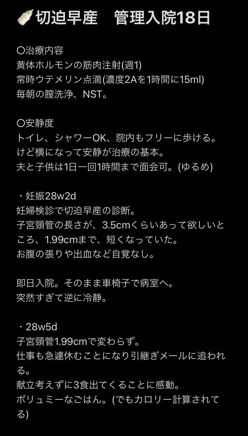 Twitter 上的 Ai 1y5m 切迫早産入院について 入院期間暇で経過を書いてたので 今更ですが記録として 切迫早産 T Co Iatvoj8p6z Twitter