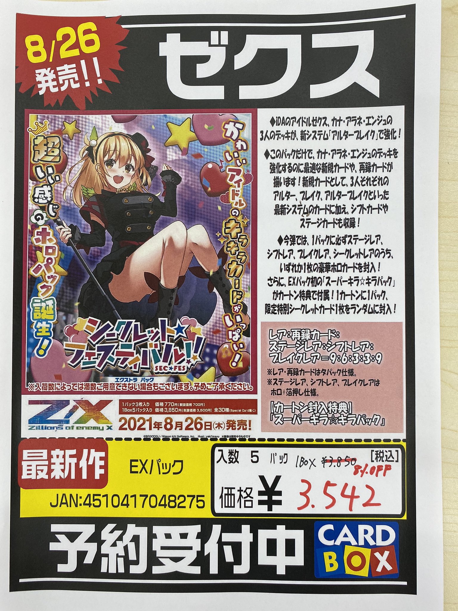 カードボックス玉島店 7 23 ヴァンガード モンスト 8 26 ゼクス Exパック 予約受付中 ヴァンガード ゼクス カードボックス玉島店 T Co K7cz2s8m14 Twitter