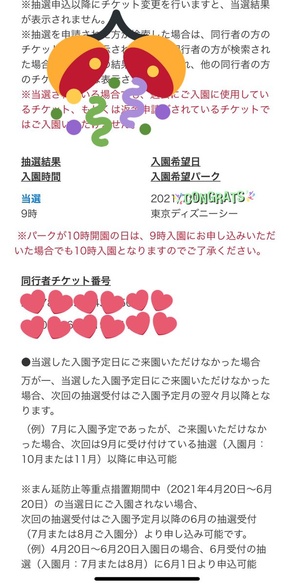 Chibi_dougan's tweet photo. ディズニー当選😚⤴️ https://t.co/PoaNTh61LW