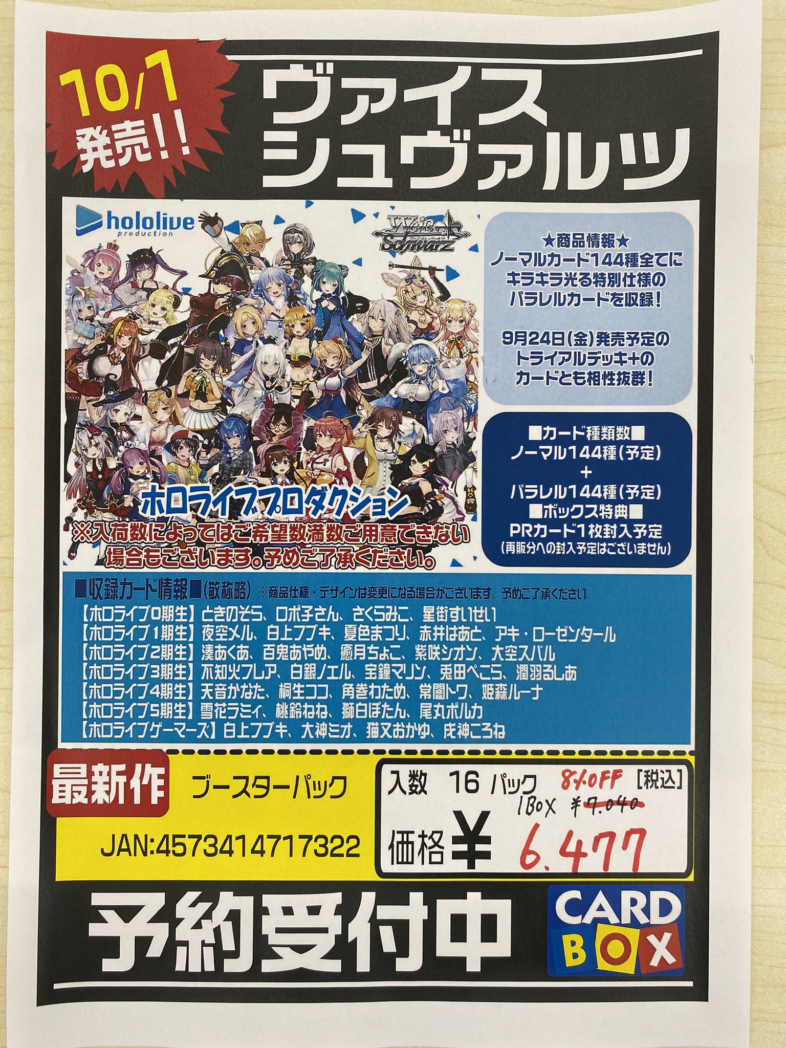 ヴァイスシュヴァルツ ホロライブ 6ボックス分+a 優先配送 www.knee