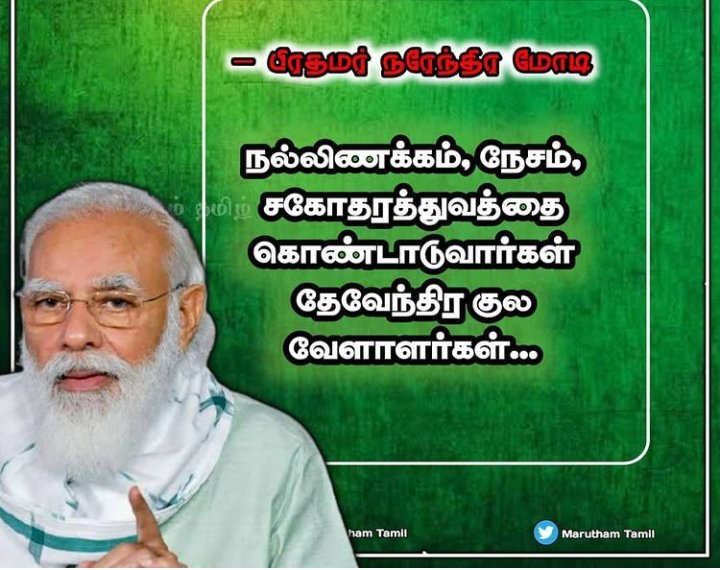 Suresh77065121's tweet photo. #தேவேந்திரகுலவேளாளர்
அரசானை பெற்றுத்தந்தமைக்காக நன்றி.
#WeLoveModiJi @narendramodi @AmitShah @DrTamilisaiGuv @BJP4TamilNadu @Murugan_TNBJP @BJP_Gayathri_R @bjp_karate @LotusNews_24x7 https://t.co/UY4NJ1Zq4y