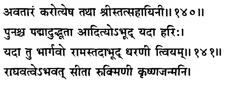 arya_amsha's tweet photo. The Viṣṇu Purāṇa says that whenever Viṣṇu takes an avatāra, so does Shrī (Lakṣmī). When he became the dwarf, she became lotus born (Kīrti). When he became Paraśurāma, she became Dharaṇī. When he became Rāghava, she became Sītā. When he became Kṛṣṇa, she became Rukmiṇī. https://t.co/EDTCKFmSgZ